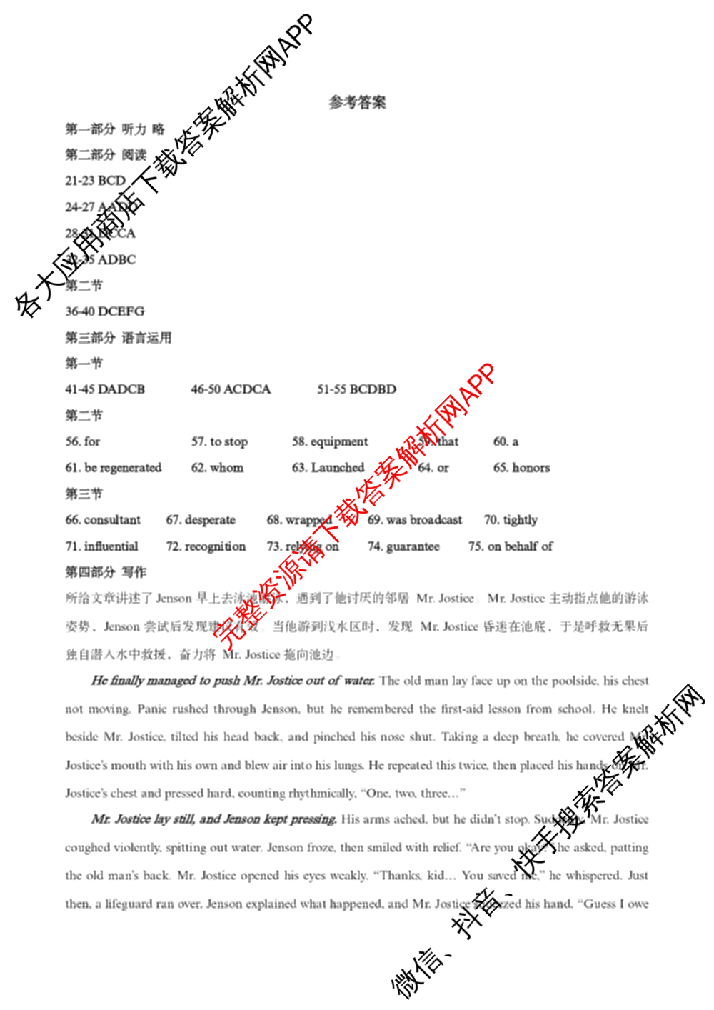 福建省福州一中2024-2025学年第二学期第四学段模块考试高二: 含生物 政治 地理试卷解析英语答案