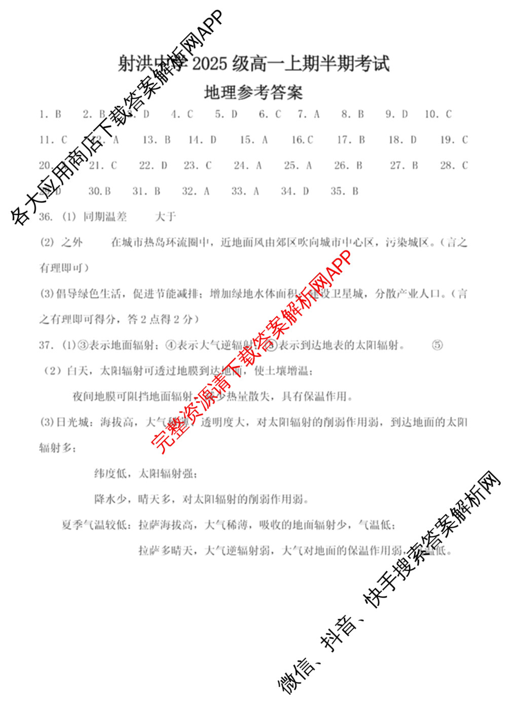 四川省射洪中学高2025级高一上期第二次月考（含生物、英语、语文等9份）地理答案