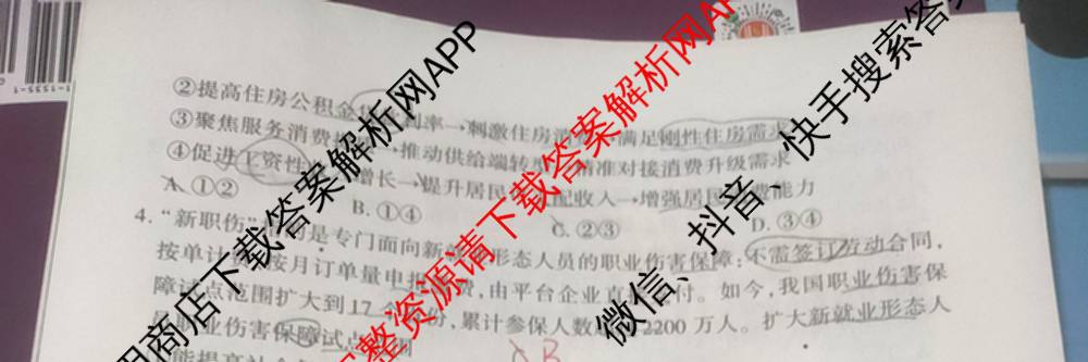 百师联盟2026届高三命题趋势预测(一)各科答案及试卷（含历史(百G)、物理(百F)、语文等）政治试题