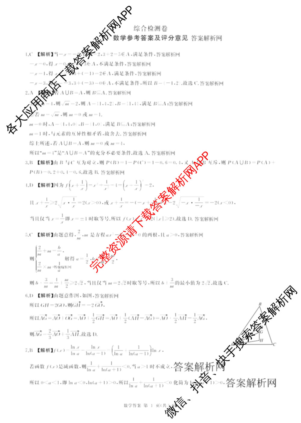 百师联盟2025-2026学年高一上学期综合测试卷（含政治(75分钟) 生物(75分钟单选) 生物(90分钟多选)等）数学答案