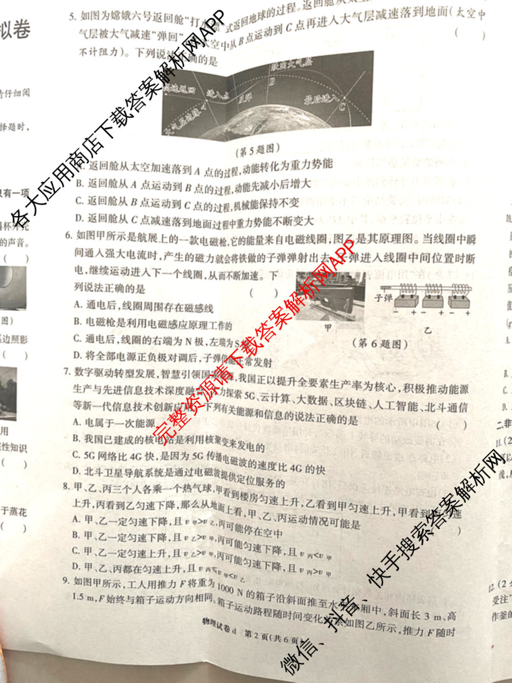 2025年河北省初中学业水考试模拟卷(d)各科答案及试卷(已更新化学、历史、语文等7份)物理试题