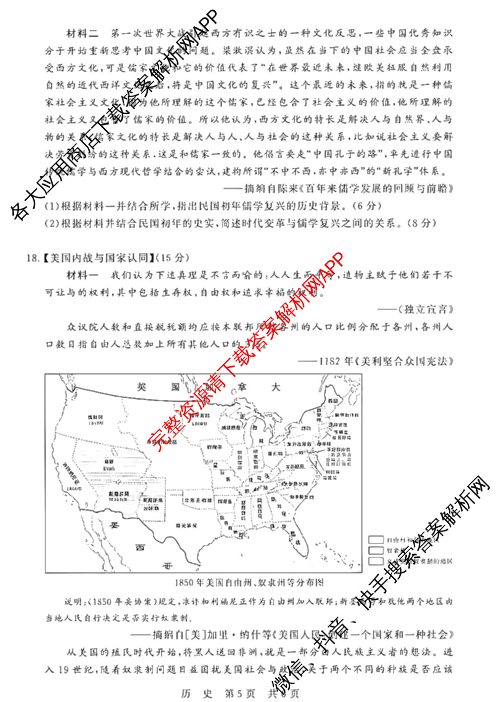 山西省2026届高三年级四月阶段练(SX)试卷及答案汇总(已更新生物(SX)、地理(HN)、政治(HN)等21份)历史试题