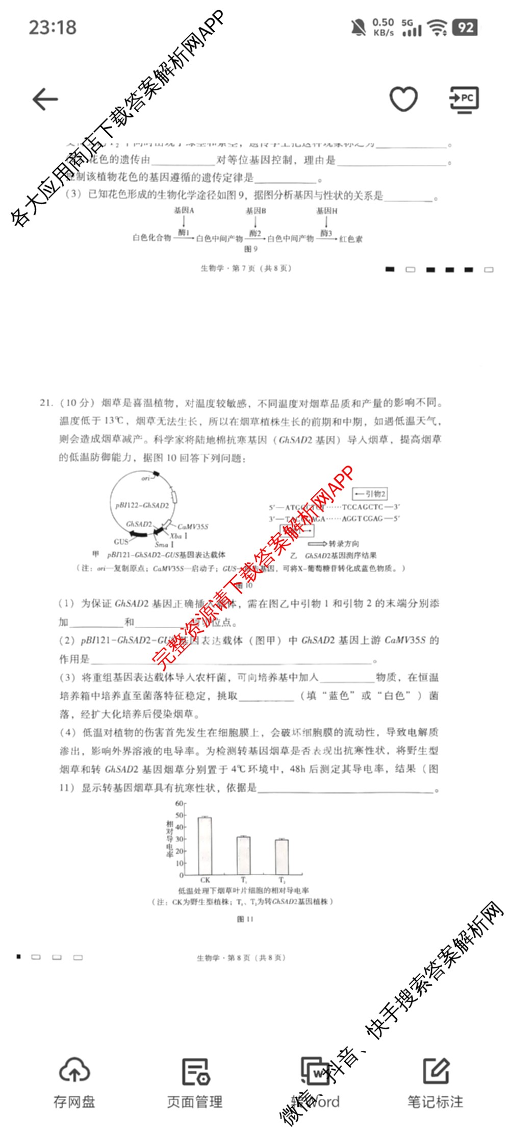 2026届贵州省六校联盟高考实用性联考卷(一)[ 黑白黑黑黑白白白]（9科全）生物试题