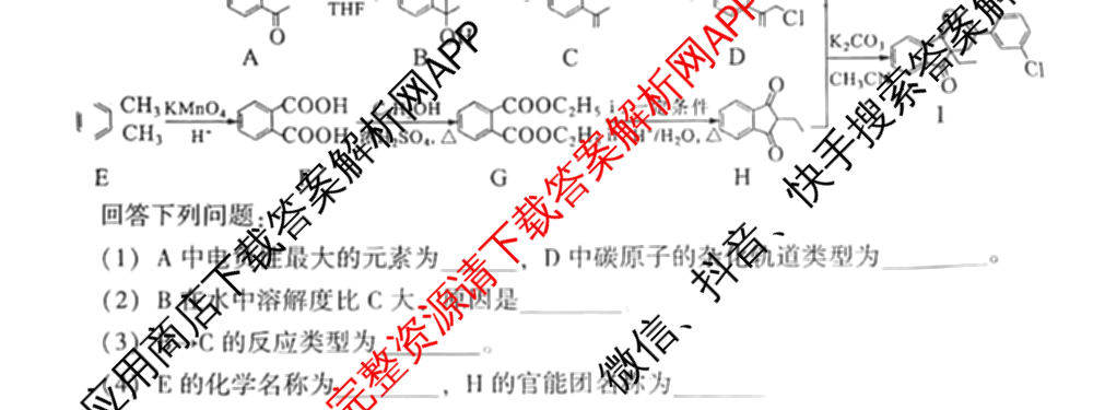 福建省漳州市2025届高中毕业班第一次教学质量检测(已更新地理 政治 物理等9份)化学试题