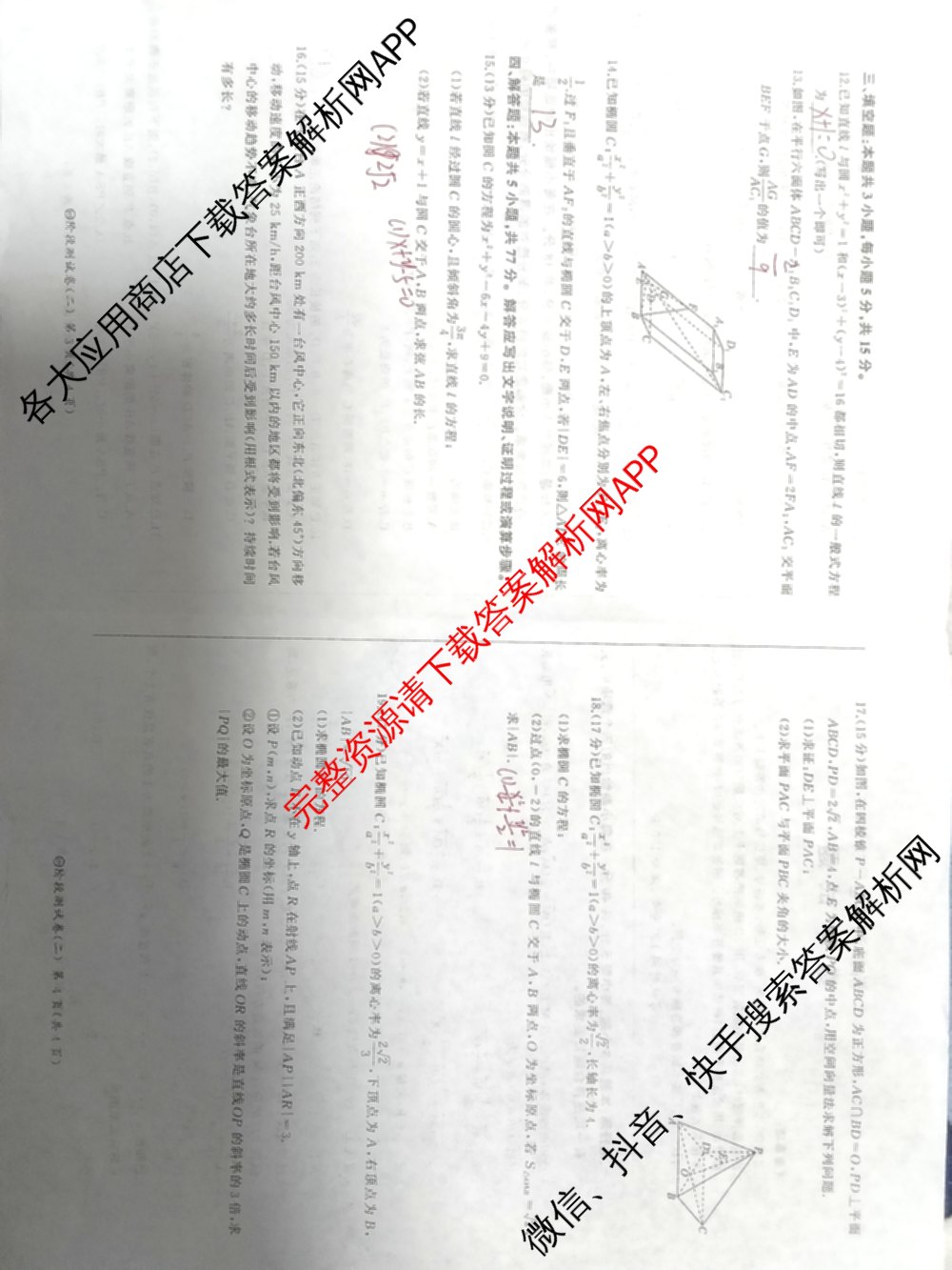 百师联盟2025-2026学年高二上学期阶段测试卷(二)2试卷及答案汇总（含化学(人教版90分钟·多选)、化学(人教版75分钟·单选)、政治(75分钟)等26份）数学试题