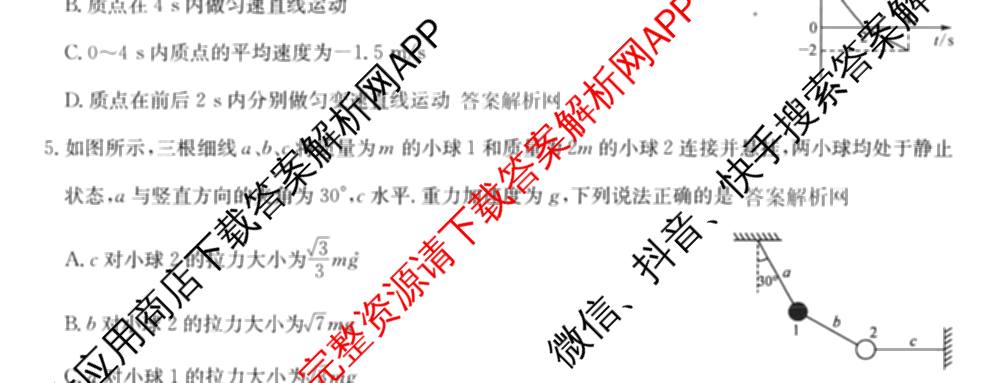 全国名校大联考2025~2026学年高三第一次联考(月考)(已更新化学(A1)、生物(A2)、地理(A2)等11份)物理试题
