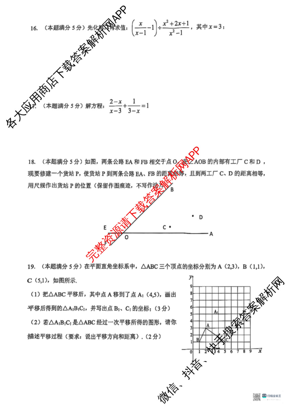 南郑区2024-2025学年度第二学期期末检测考试八年级(卷)试卷及答案汇总（含数学 语文 生物等8份）数学试题
