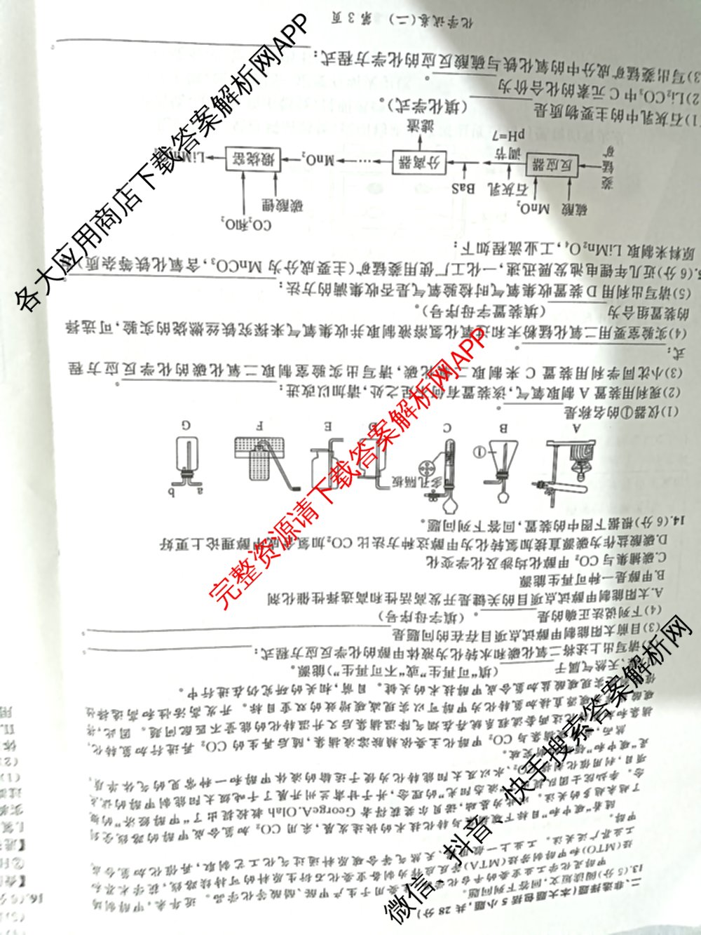 ASLM名师名卷安徽省2026中考预测模拟试卷(二)（含英语 语文 道德与法治等）化学试题