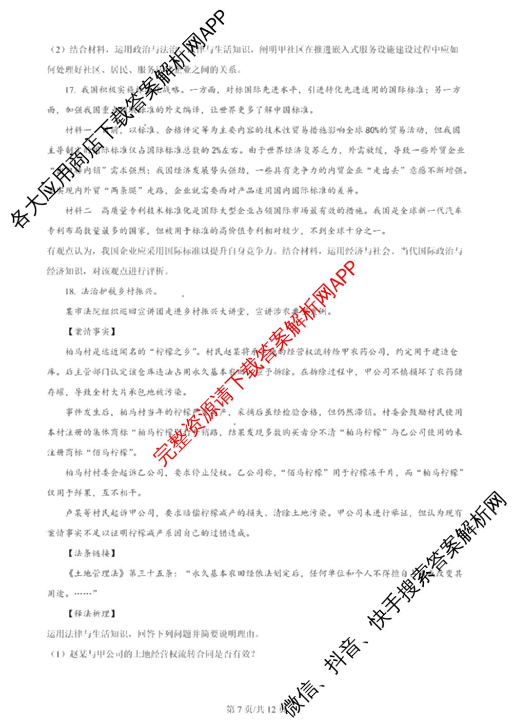 2024年高考真题(新高考)(已更新生物(山东卷) 数学(新课标II卷) 物理(河北卷)等108份)政治试题