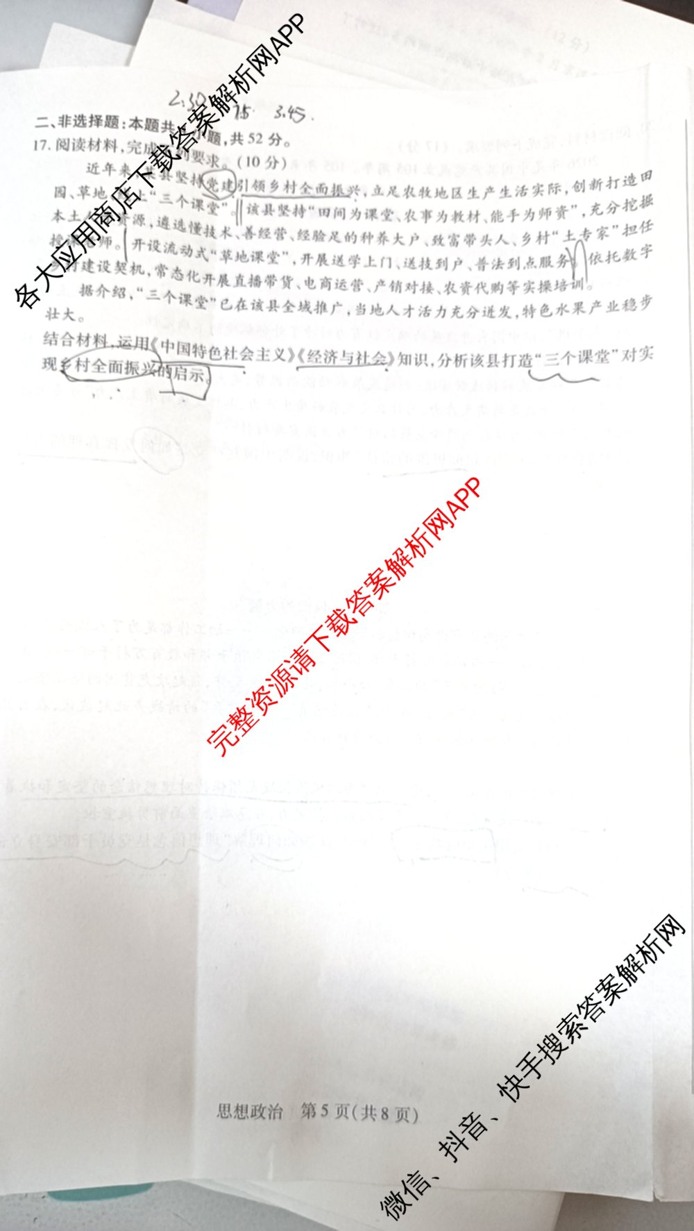 天一大联考2027届高三联考(★★★202609)(9.8)各科答案及试卷（含生物、化学、物理等）政治试题