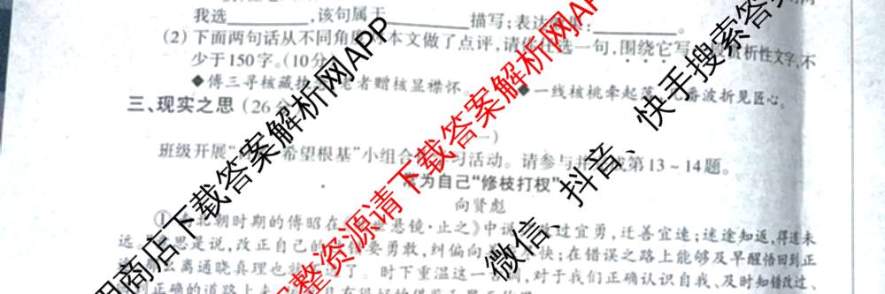 山西省2025-20256学年九年级第一学期阶段评估(一)试卷及答案汇总: 含语文 历史 化学试卷解析语文试题