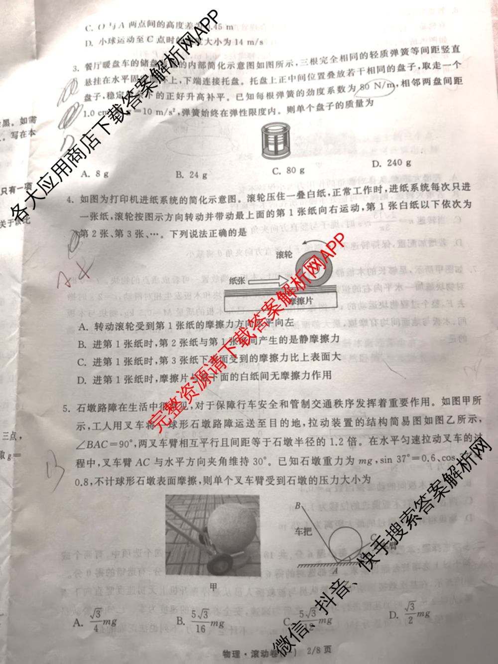 衡中同卷2025-2026学年度高三复滚动卷(一)1试卷及答案汇总（含数学 政治(WY) 历史(WY)等17份）物理试题