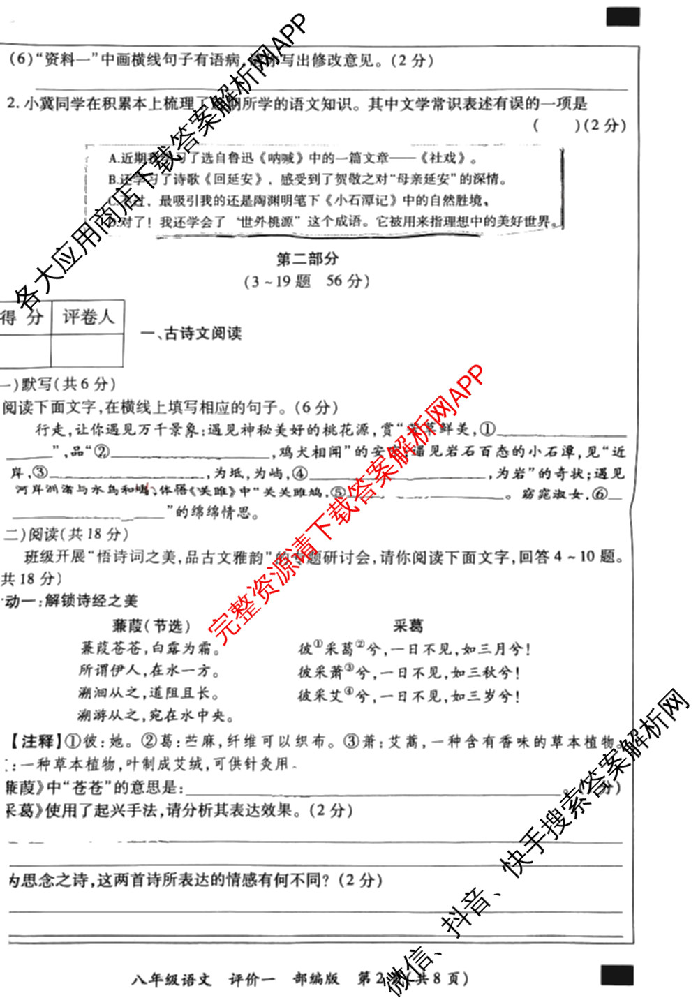 河北省2025-2026学年第二学期学情质量评价一八年级(已更新语文(部编版)、道德与法治(部编版)、数学(人教版)等9份)语文试题