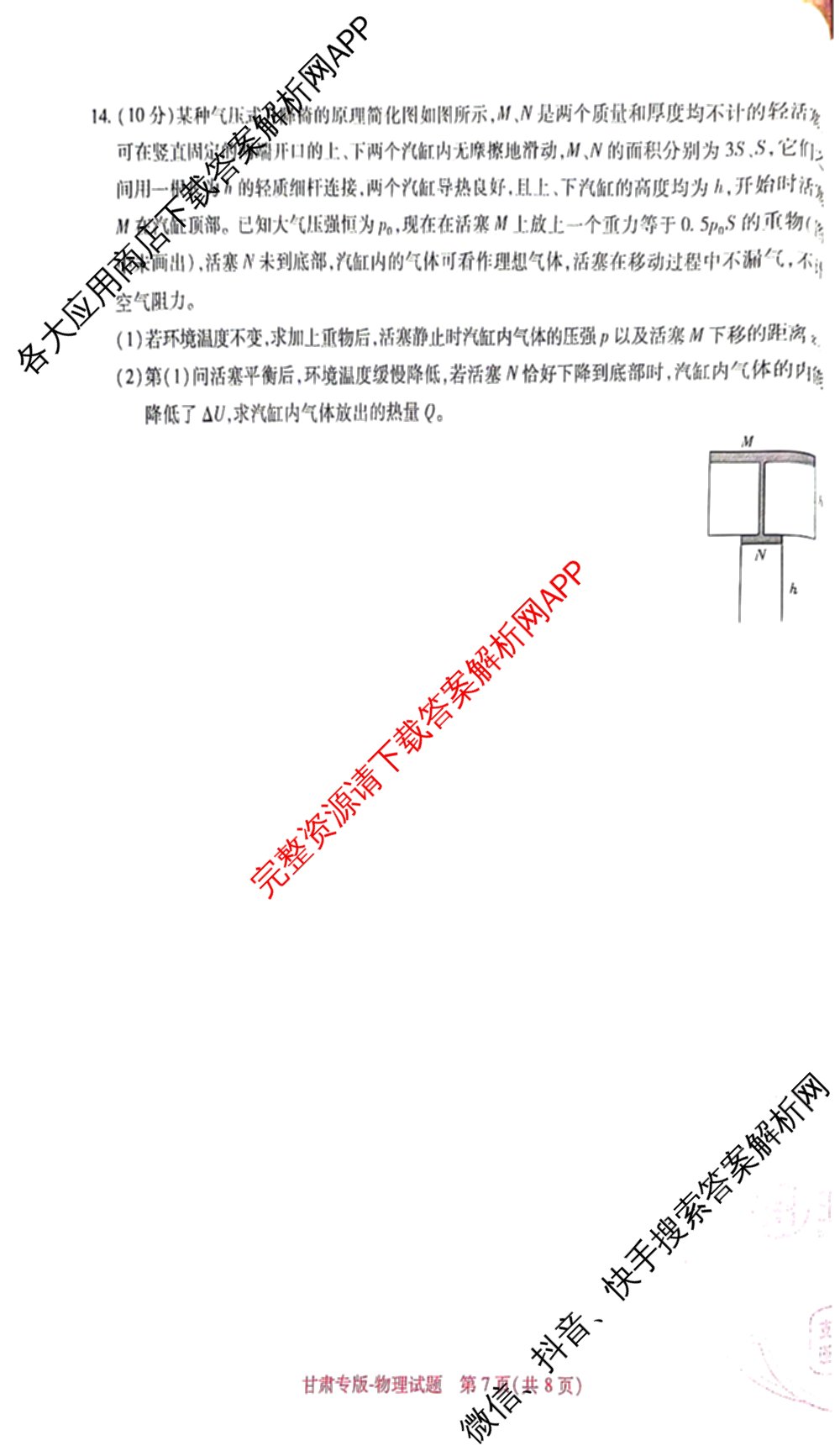 王后雄2024年普通高等学校招生全国统一考试预测卷各科答案及试卷（含语文(安徽专版)、政治(重庆专版)、历史(福建专版)等144份）物理试题