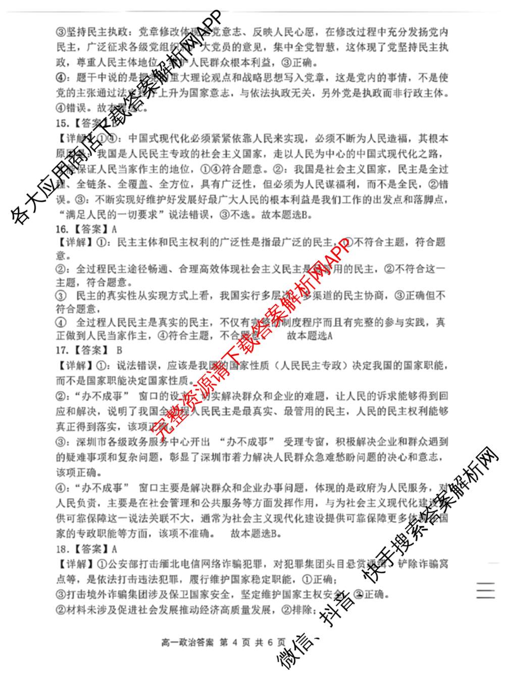 辽宁省大连市滨城高中联盟2024-2025学年度下学期高一4月份考试: 含政治 数学 物理试卷解析政治答案