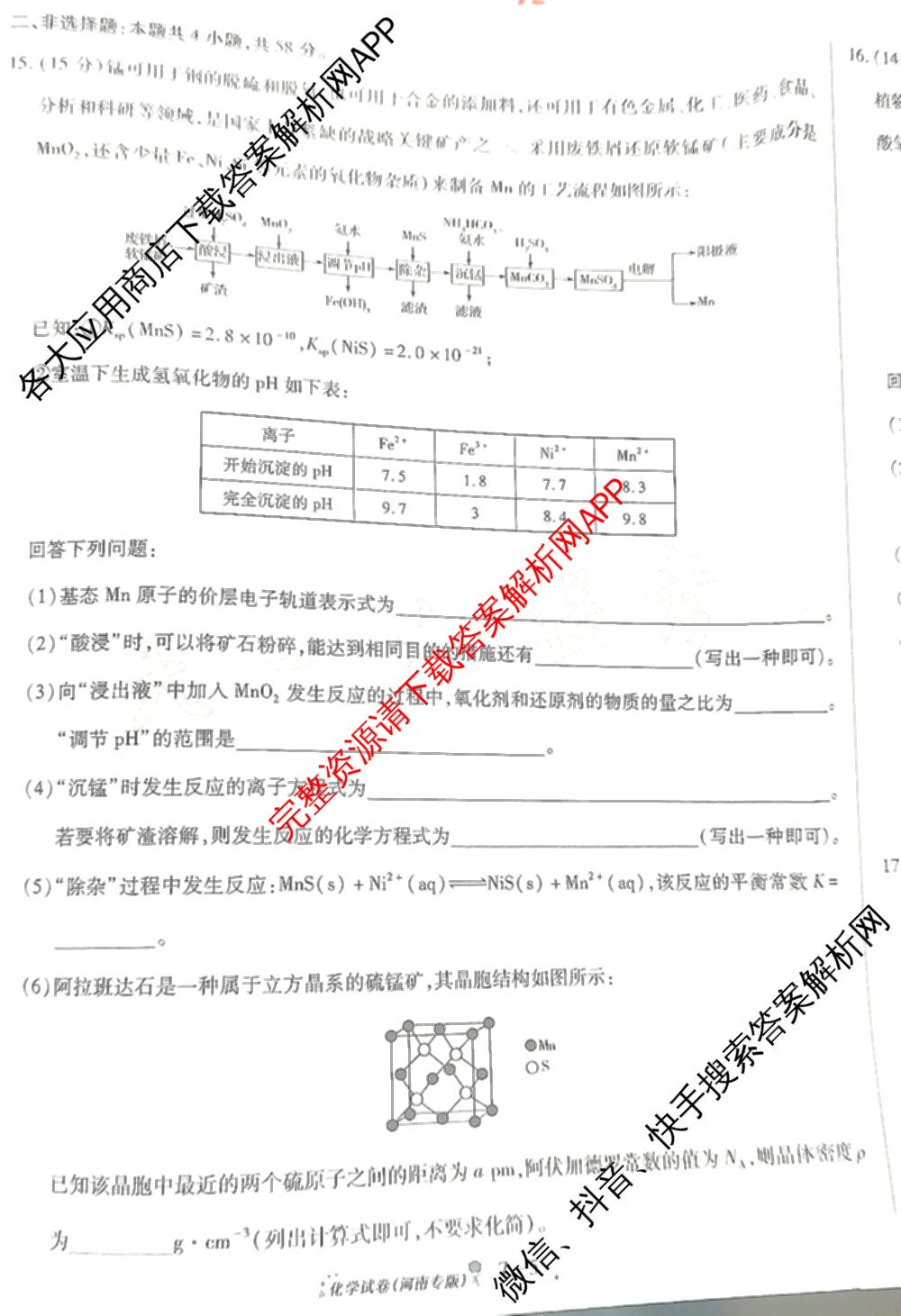 天一大联考2025届高考全真模拟卷(七)7试卷及答案汇总(已更新化学(河南专版) 历史(安徽专版) 历史(河南专版)等39份)化学试题