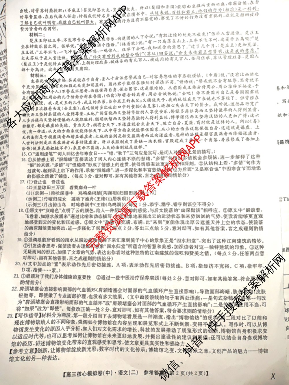 九师联盟2024~2025学年高三核心模拟卷(中)(二)2（含历史 地理(D4) 数学等29份）语文答案