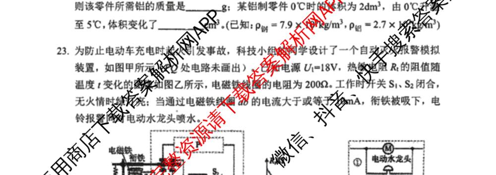 广东省东莞市2025-2026学年度第二学期教学质量自查九年级试卷及答案汇总(已更新数学 道德与法治 化学等7份)物理试题