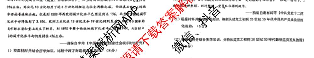 山西省2026届高三年级第一次模拟考试质量监测试卷各科答案及试卷（9科全）历史试题