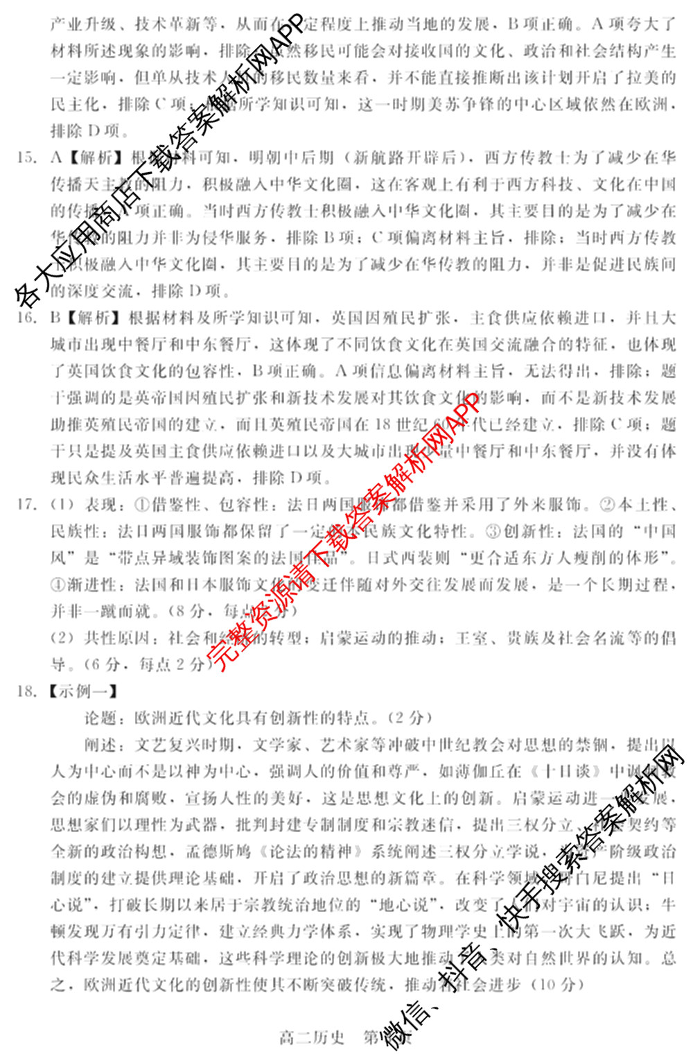 新时代NT教育2024-2025学年第二学期高二年级4月期中考试试卷及答案汇总(已更新英语 历史 语文等11份)历史答案