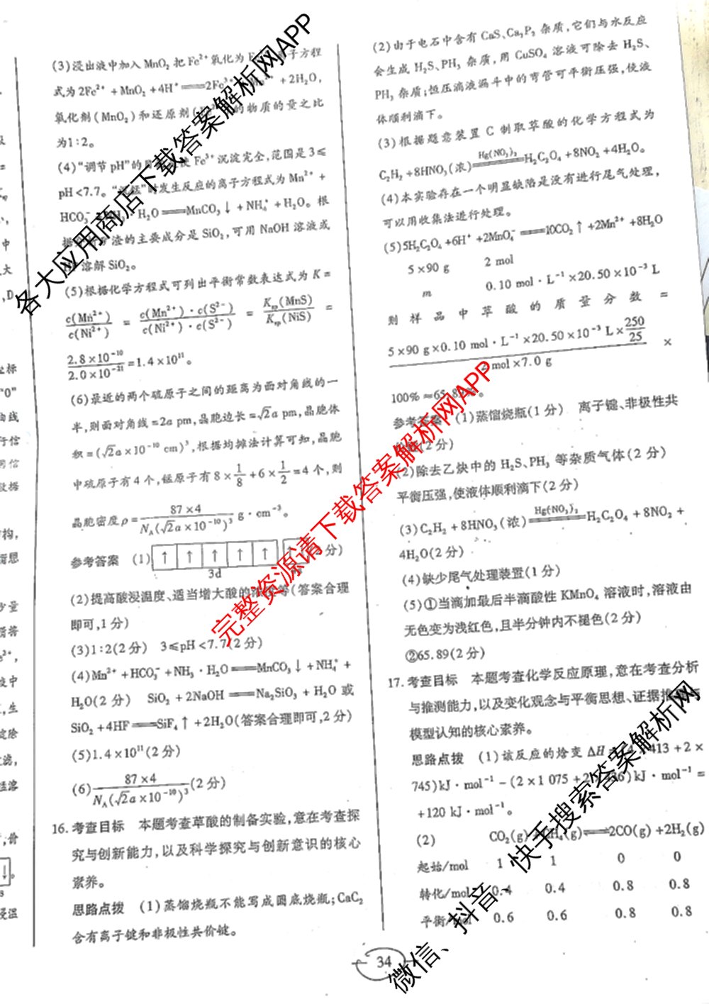 天一大联考2025届高考全真模拟卷(七)7试卷及答案汇总(已更新化学(河南专版) 历史(安徽专版) 历史(河南专版)等39份)化学答案