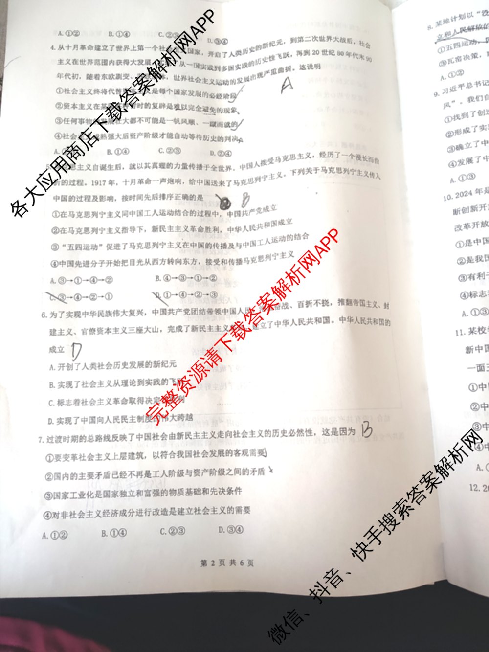 智学大联考皖中名校联盟合肥八中2024-2025学年第一学期高一年级期中检测试卷及答案汇总（9科全）政治试题