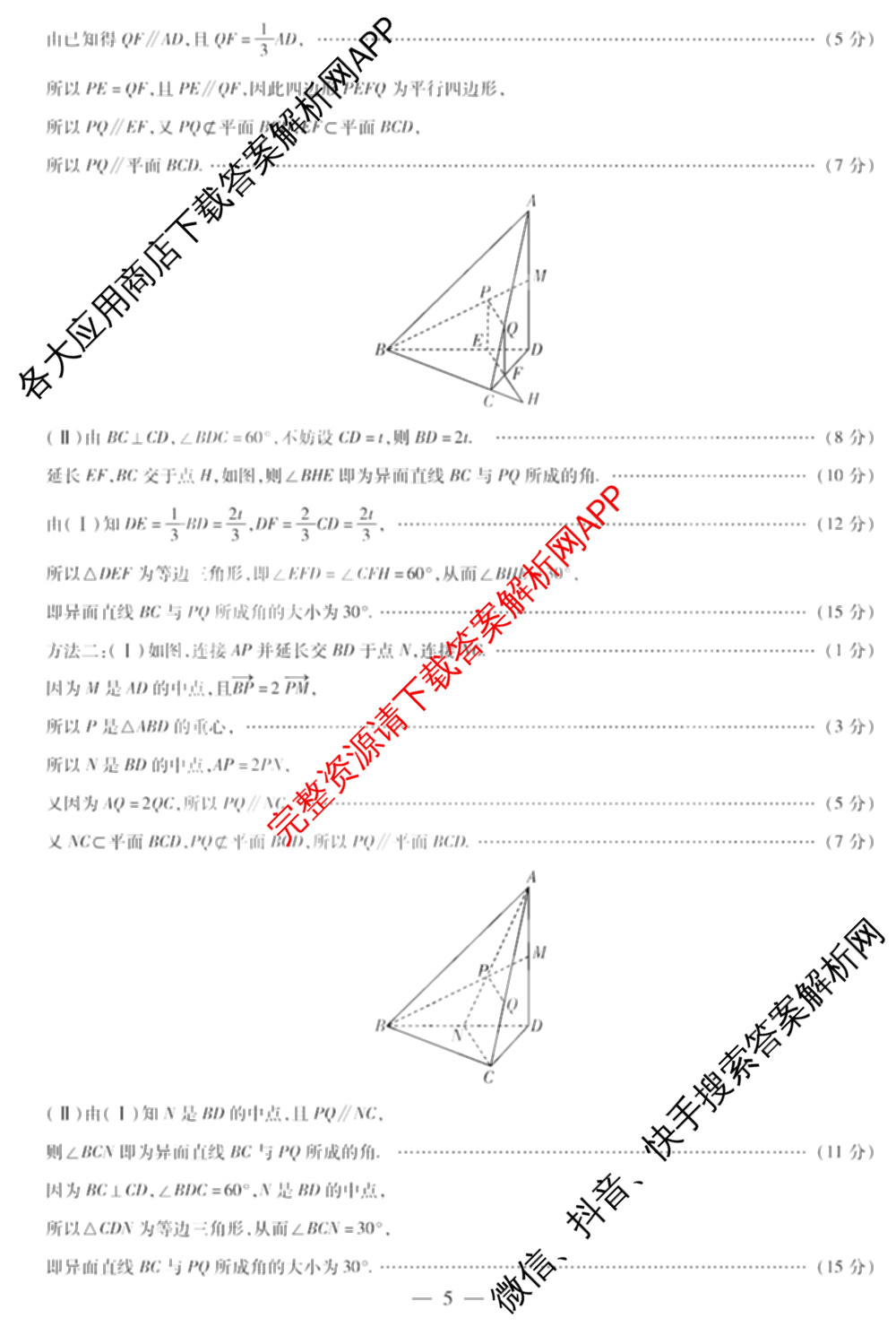 天一大联2024-2025学年高一年级阶段性测试(四)4各科答案及试卷（含数学(北师大版) 化学(鲁科版) 物理(宣城专版)等）数学答案