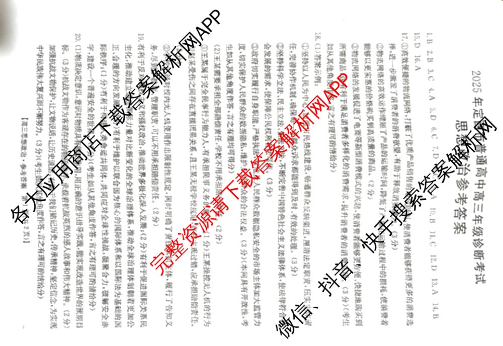 2025年定西市普通高中高三年级诊断考试各科答案及试卷: 含物理、数学、生物试卷解析政治答案
