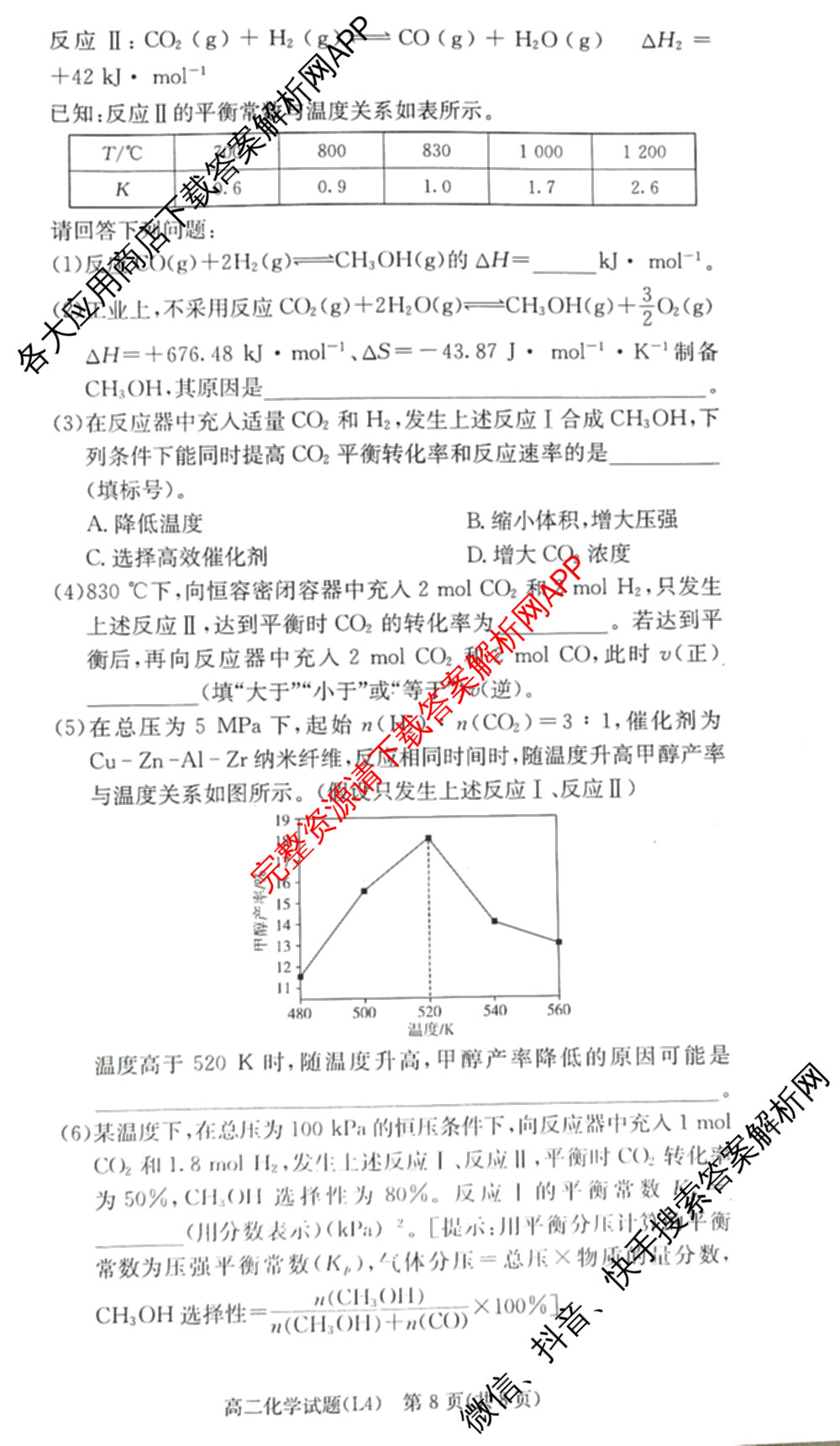 炎德英才大联考2025-2026学年高二4月考试(L4)各科答案及试卷: 含数学(B) 语文 数学(A)试卷解析化学试题