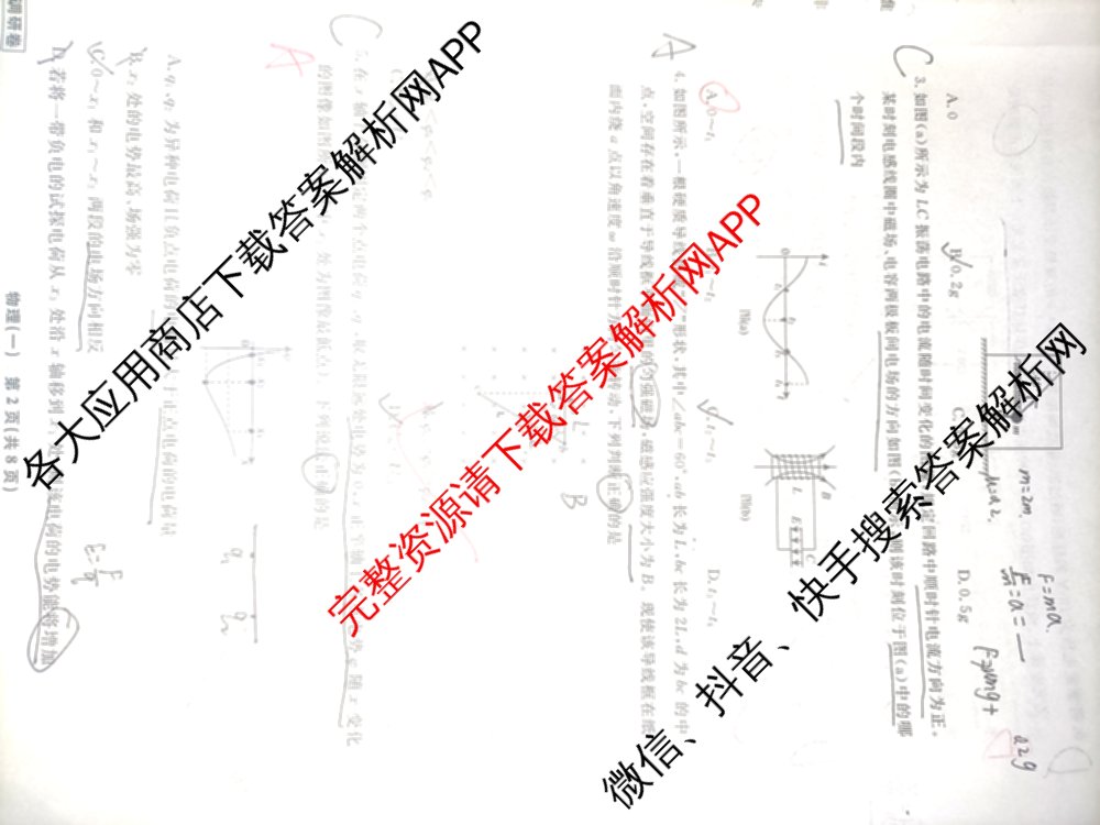 衡水名师卷高考模拟调研卷 2026年普通高等学校招生全国统一考试模拟试题(一)1: 含化学(※) 地理 物理(※)试卷解析物理试题
