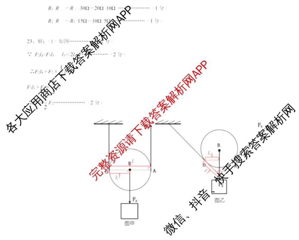 安徽省C20教育联盟2025年九年级第二次学业水检测试卷及答案汇总（含语文 历史 英语等）物理答案