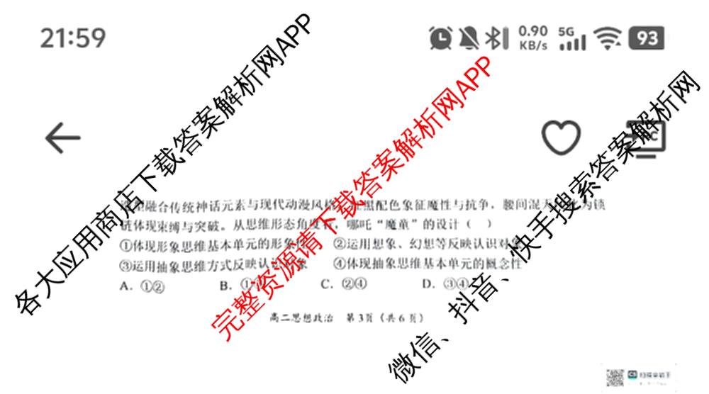 2025年春季学期百色市普通高中期末教学质量调研测试高二试卷及答案汇总（含化学 生物 政治等9份）政治试题