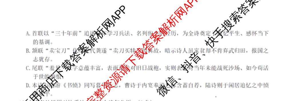 山东省2026年4月高三核心素养评估（含历史、地理、英语等9份）语文试题