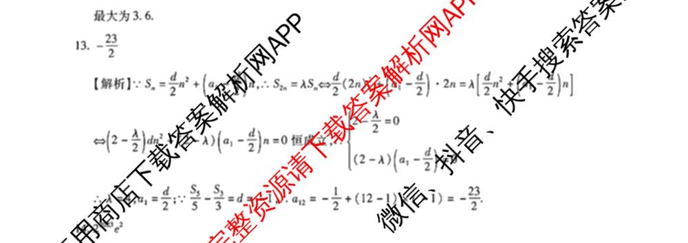 重庆市璧山中学高2026届高三第六次质量检测: 含化学、地理、物理试卷解析数学试题