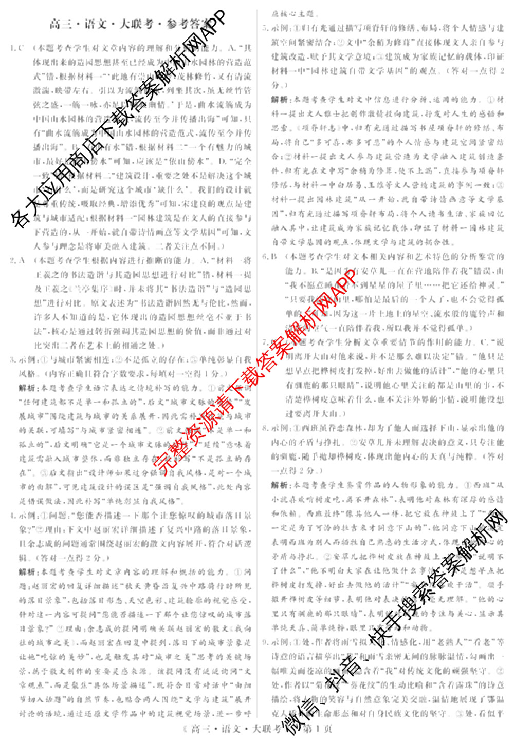 文海大联考2026届高中联盟12月高三联考试卷及答案汇总(已更新化学(江西)、地理、数学等13份)语文答案