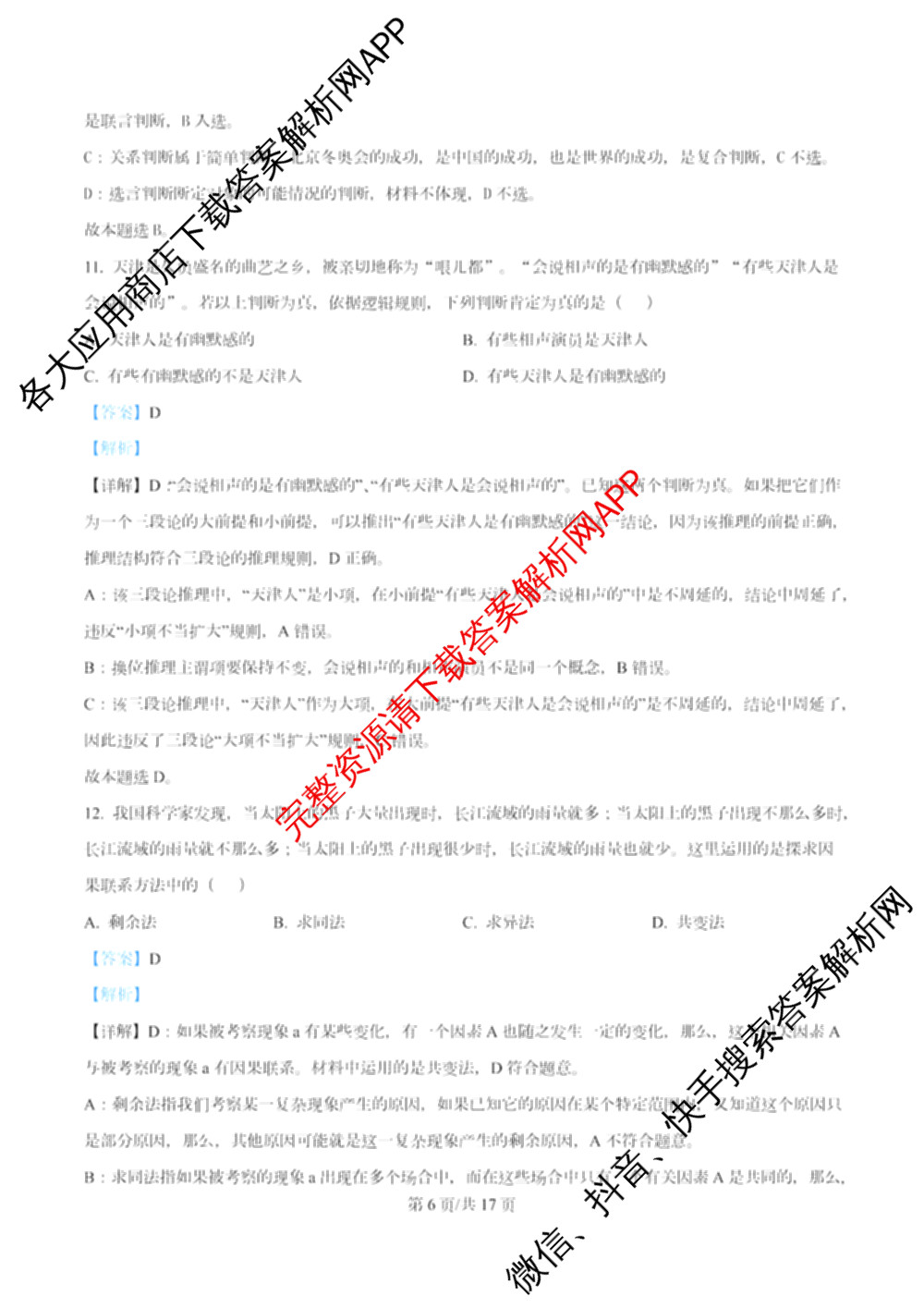 南开大学附属中学2026届上学期第一次阶段检测各科答案及试卷（含政治、数学、生物等）政治答案