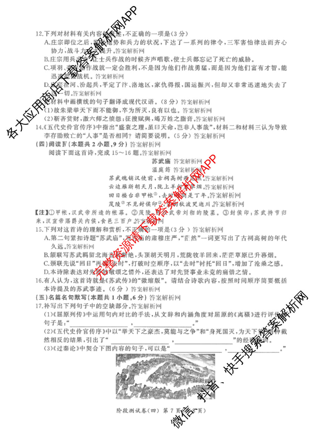 百师联盟2025-2026学年高二上学期阶段测试卷(四)4试卷及答案汇总: 含数学(XJ) 地理(湘教版75分钟) 历史(90分钟)试卷解析语文试题