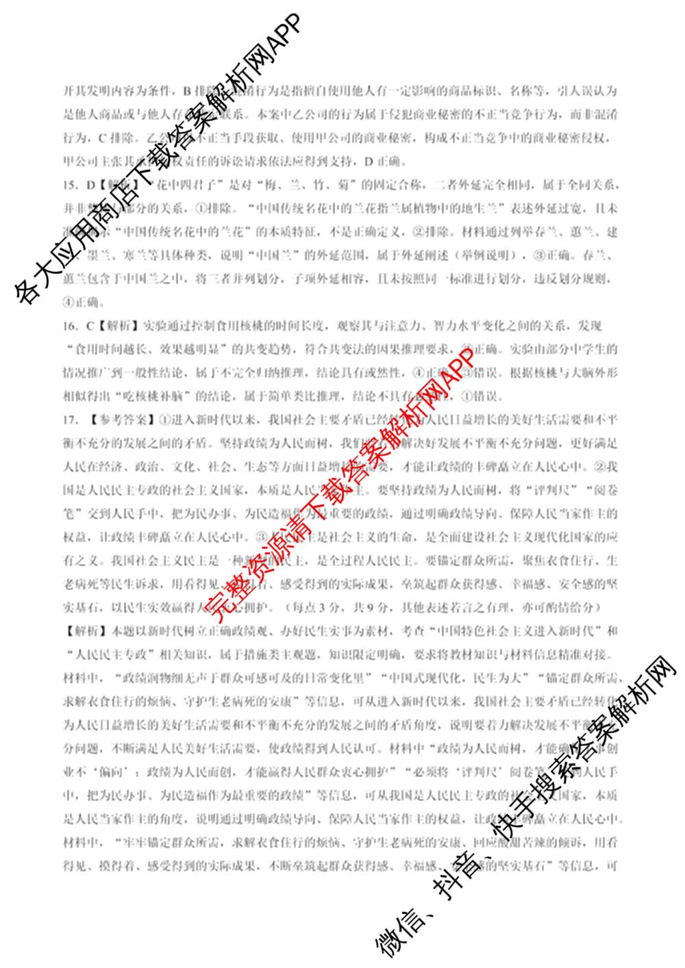 百师联盟2026届高三命题趋势预测(四)试卷及答案汇总（含化学(百A)、政治(百F)、数学(百B)等22份）政治答案