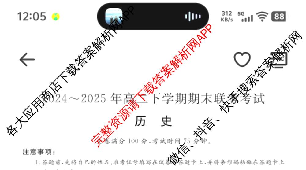 河南省2024~2025年高二下学期期末联考考试(HN)（含政治、英语、物理等）历史试题