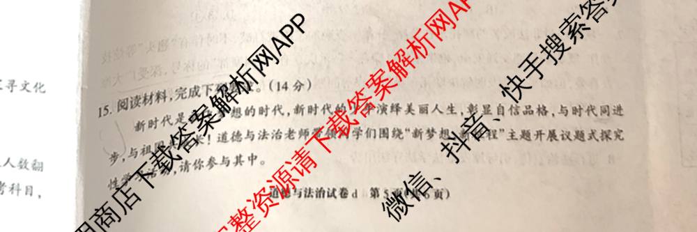 2025年河北省初中学业水考试模拟卷(d)各科答案及试卷(已更新化学、历史、语文等7份)道德与法治试题