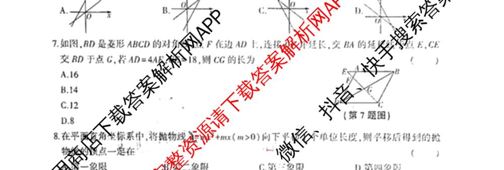 2026年陕西省初中学业水考试适应性训练(一)[试卷类型A]各科答案及试卷（含化学、语文、道德与法治等）数学试题