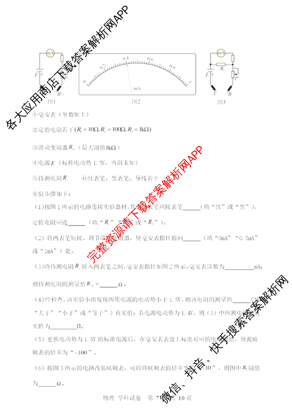 辽宁省大连育明高级中学2025-2026学年下学期高三第二次教学质量调研试卷及答案汇总: 含历史 地理 生物试卷解析物理试题