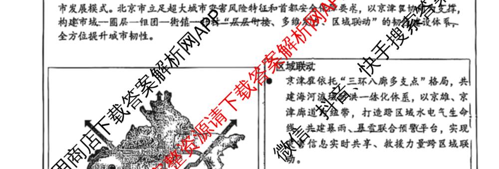 2026北京昌高三一模(2026.4)各科答案及试卷: 含物理、生物、英语试卷解析地理试题