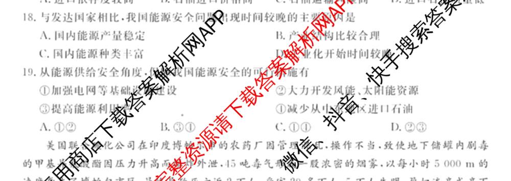 2024-2025学年福建百校高二期末考试(7月)各科答案及试卷（含化学(A)、数学(A)、物理(A)等）地理试题
