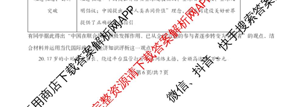 张家界市2024~2025学年第二学期高二期末考试试卷及答案汇总(已更新化学(C) 历史 地理(B)等14份)政治试题