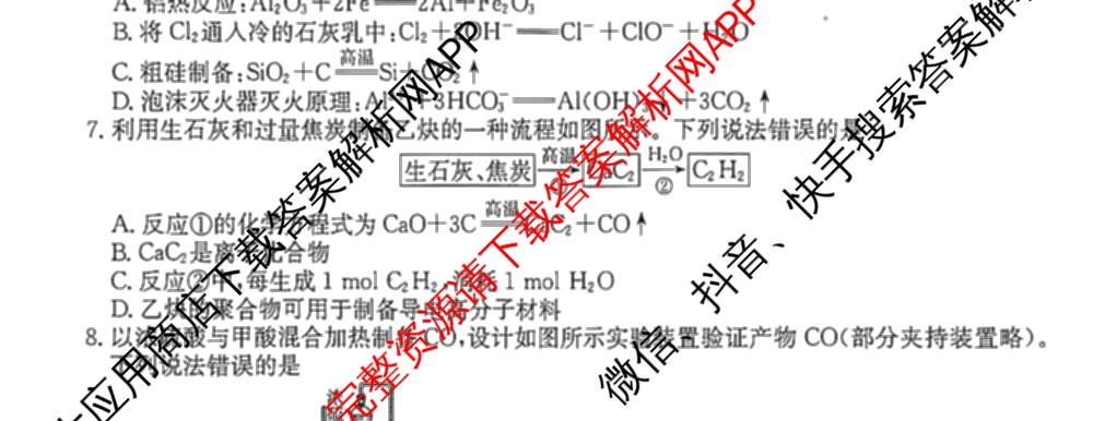 甘肃省临洮二中2026届能力提升训练卷(三)(6251C-3)(已更新地理、化学、历史等9份)化学试题