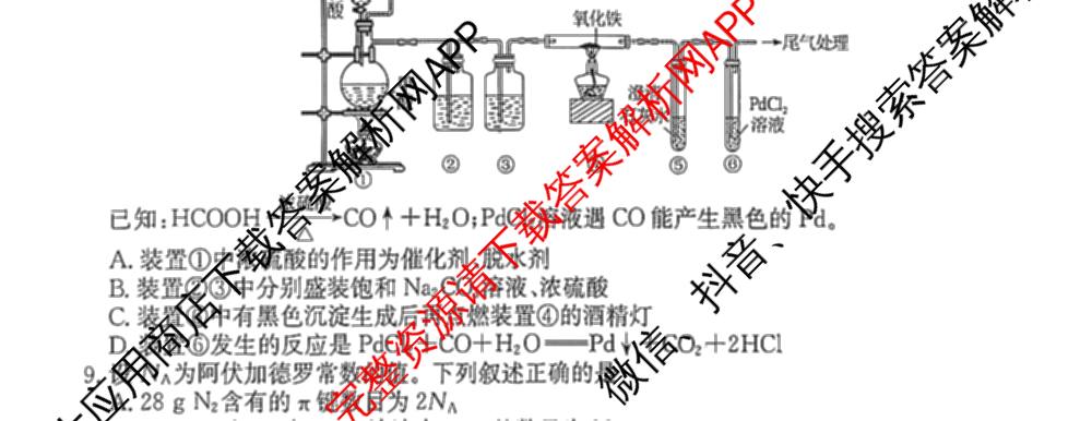 甘肃省临洮二中2026届能力提升训练卷(三)(6251C-3)(已更新地理、化学、历史等9份)化学试题