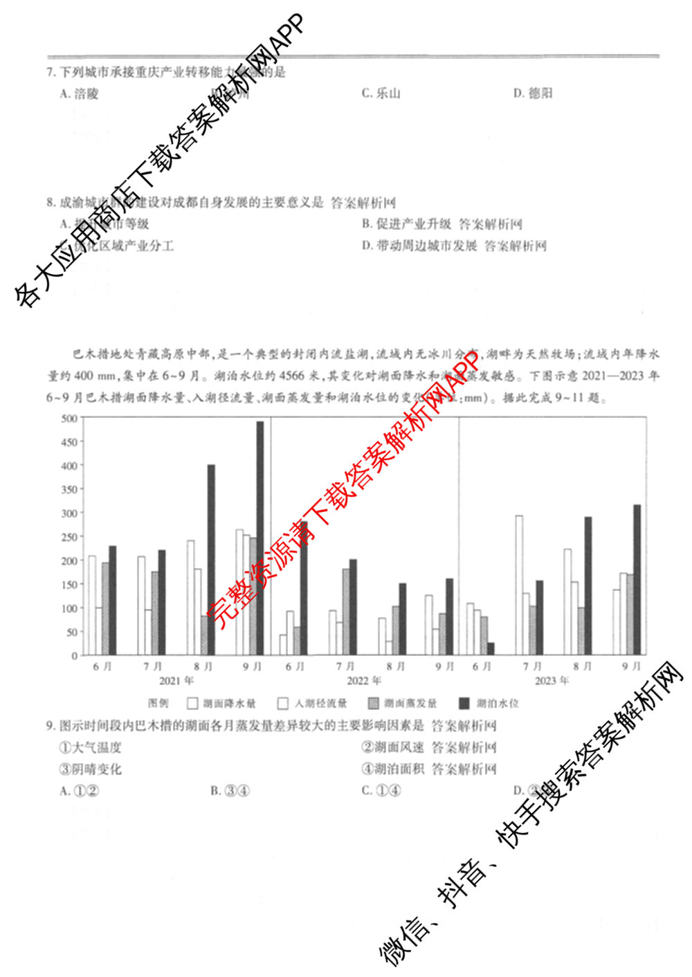 2026届智慧上进名校学术联盟高考模拟信息卷&冲刺卷&预测卷(一)1(已更新化学(I-26-1) 历史(26-1) 生物(II)等49份)地理答案