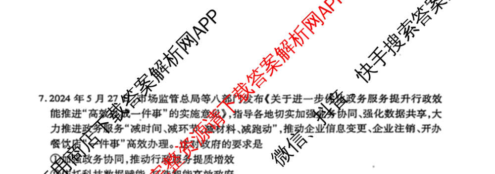 衡水金卷广东省2025届高三年级9月份联考各科答案及试卷（含英语 物理 历史等）政治试题