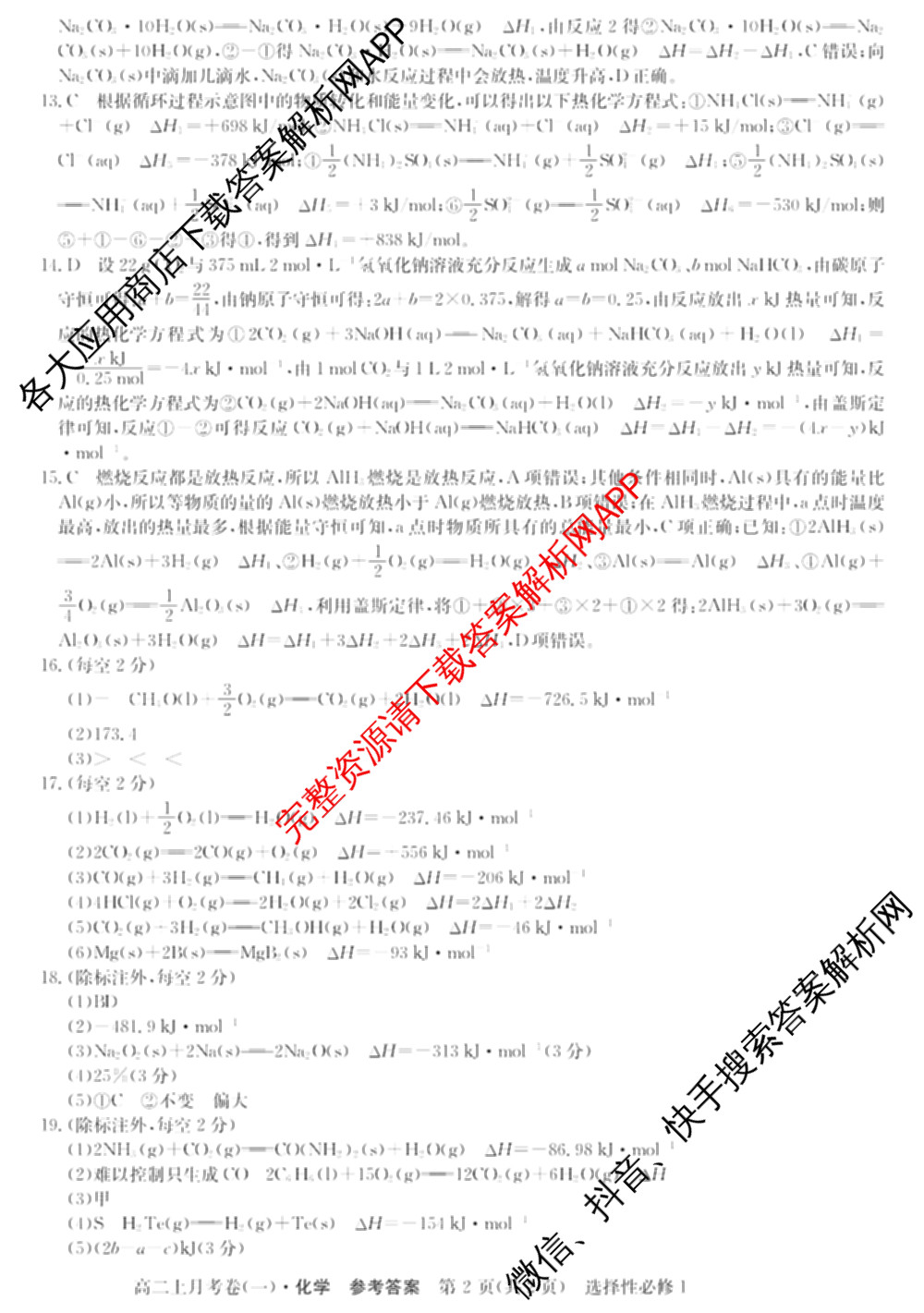 2025~2026全国名校高二上学期第一次月考试卷各科答案及试卷(已更新生物(选择性必修1-RJ-G-唐) 数学(选择性必修第二册-RJA-J-唐) 物理(必修第三册-RJ-JK-LK-J-唐)等15份)化学试题